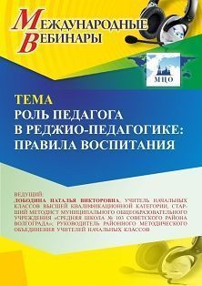 Международный вебинар «Роль педагога в реджио-педагогике: правила воспитания»