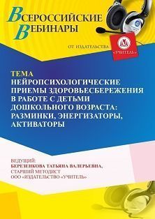 Вебинар «Гаджет-зависимость: эффективные приёмы коррекции поведения у дошкольников»