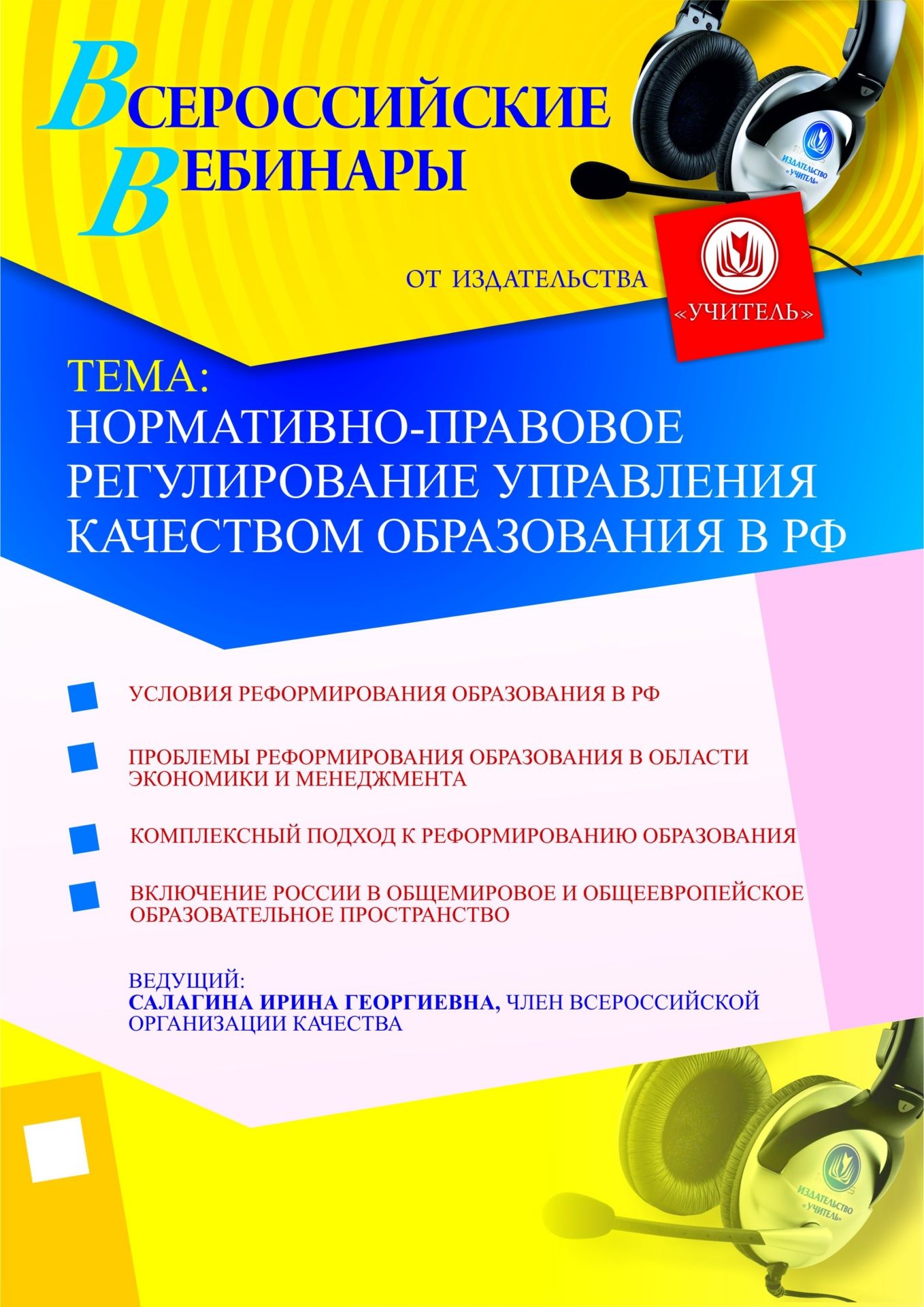 Нормативно-правовое регулирование управления качеством образования в РФ СТОФ-191 - фото 1
