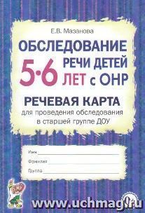 Требования к диагностическому Обследованию детей дошкольного возраста Учителем – логопедом