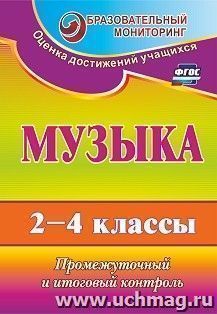 Ктп по музыке 2 класс критская фгос