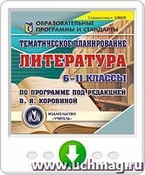 Поурочные планы литература 11 класс