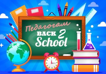 Фестиваль Back to School 2024