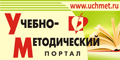 C:\Users\Nitka\Desktop\Работы для будующих публикаций\uchmet_120_60.gif